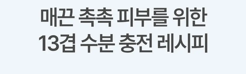 [NEW] 더 에센셜 바이 아리얼 히알루로닉 13 세럼 60ml 상세페이지 12